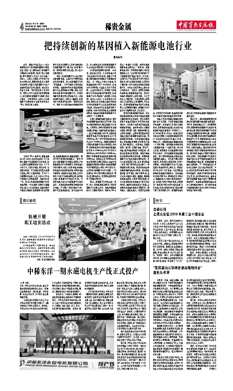 中稀东洋一期永磁电机生产线正式投产-中国有色金属报(图2)